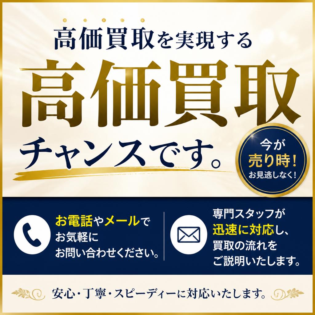今すぐお問い合わせを！