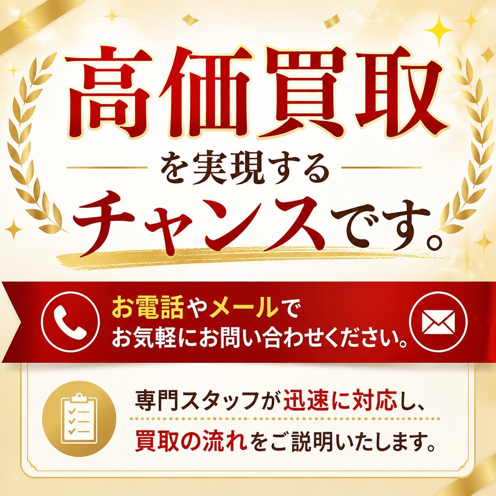 今すぐお問い合わせを！