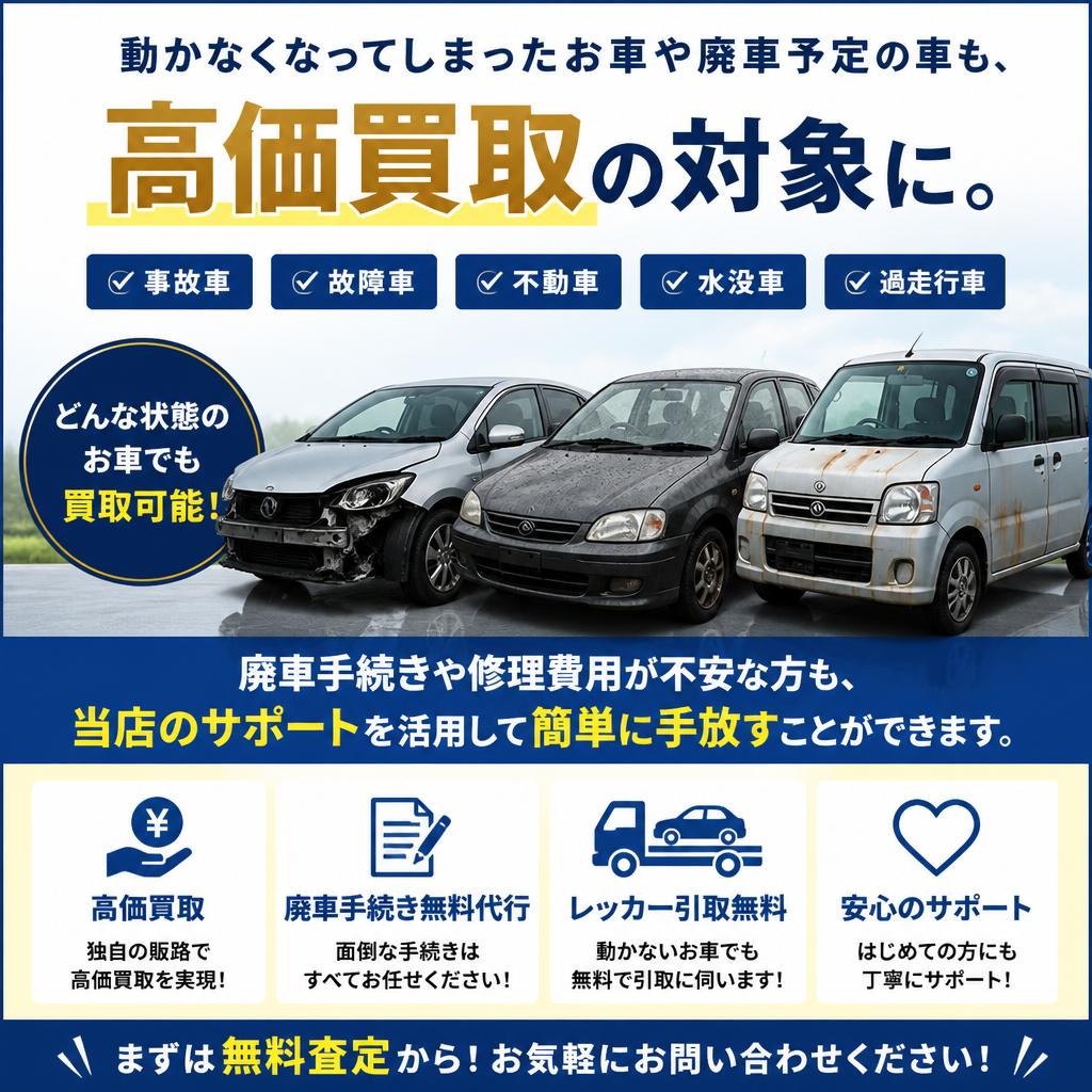 廃車の悩みも解決！