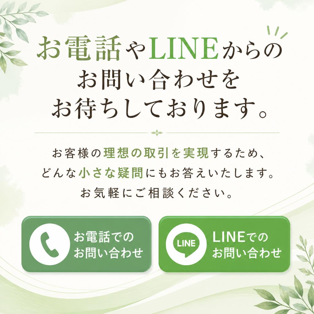 まずはお気軽にお問い合わせを！