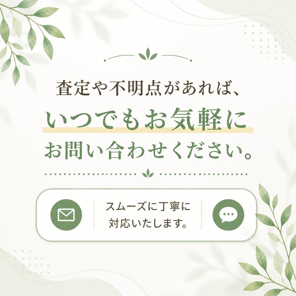 まずはお気軽にお問い合わせを！