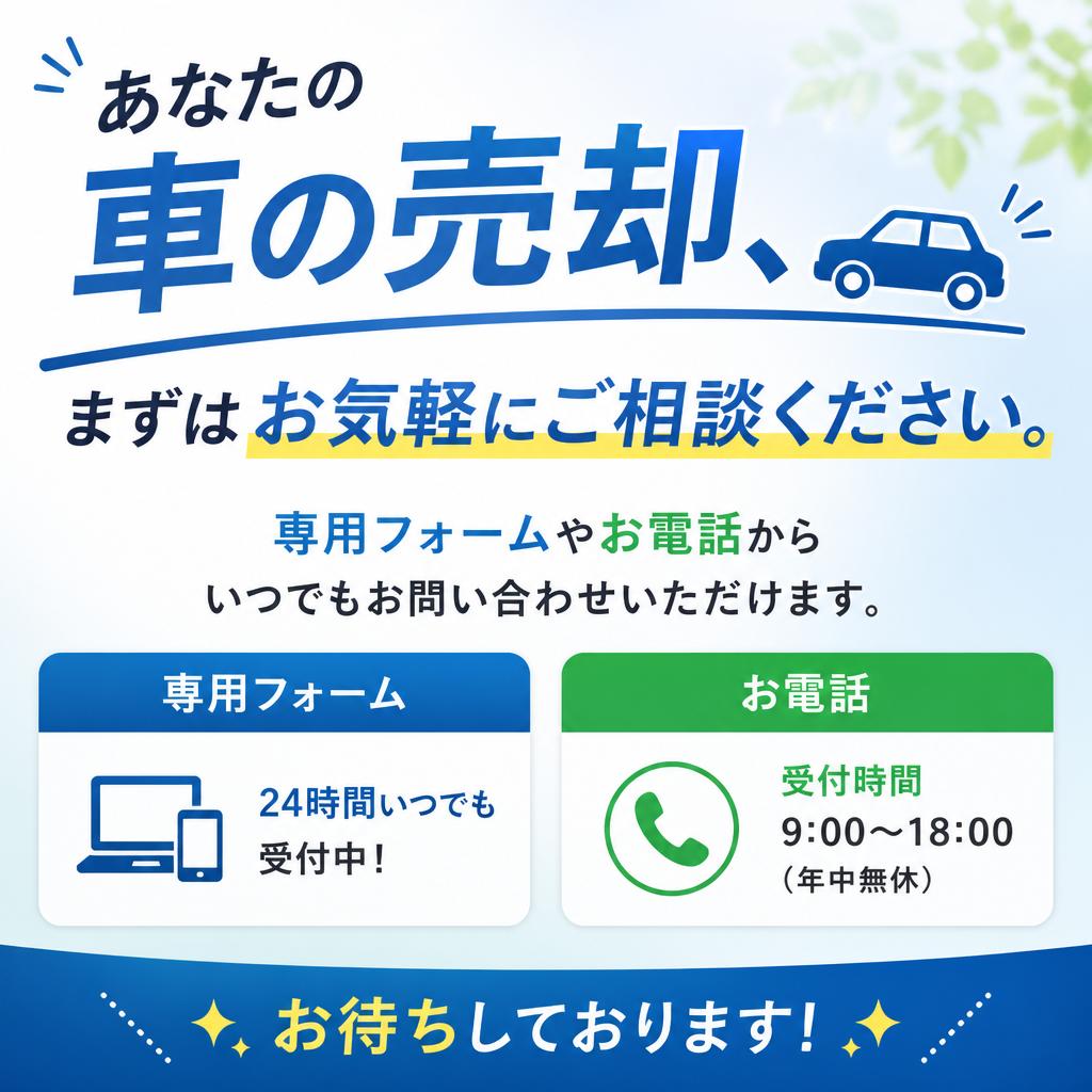 気軽にお問い合わせを！