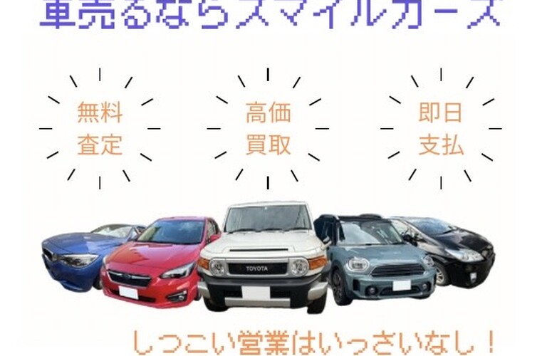 【大阪】中古車買取　しつこい営業一切なしであなたの愛車を高価買取します！！